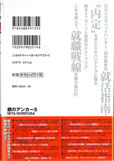 銀のアンカー5巻 裏.gif
