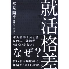 就活格差!.jpg