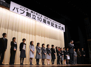 創立10周年記念式典.gif